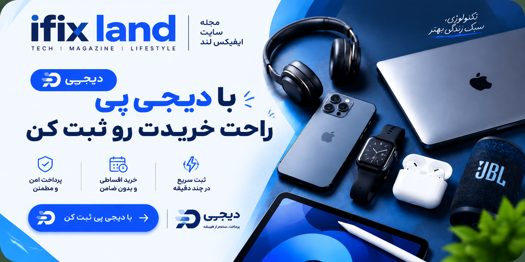 با دیجی اقساط خرید تو ثبت کن