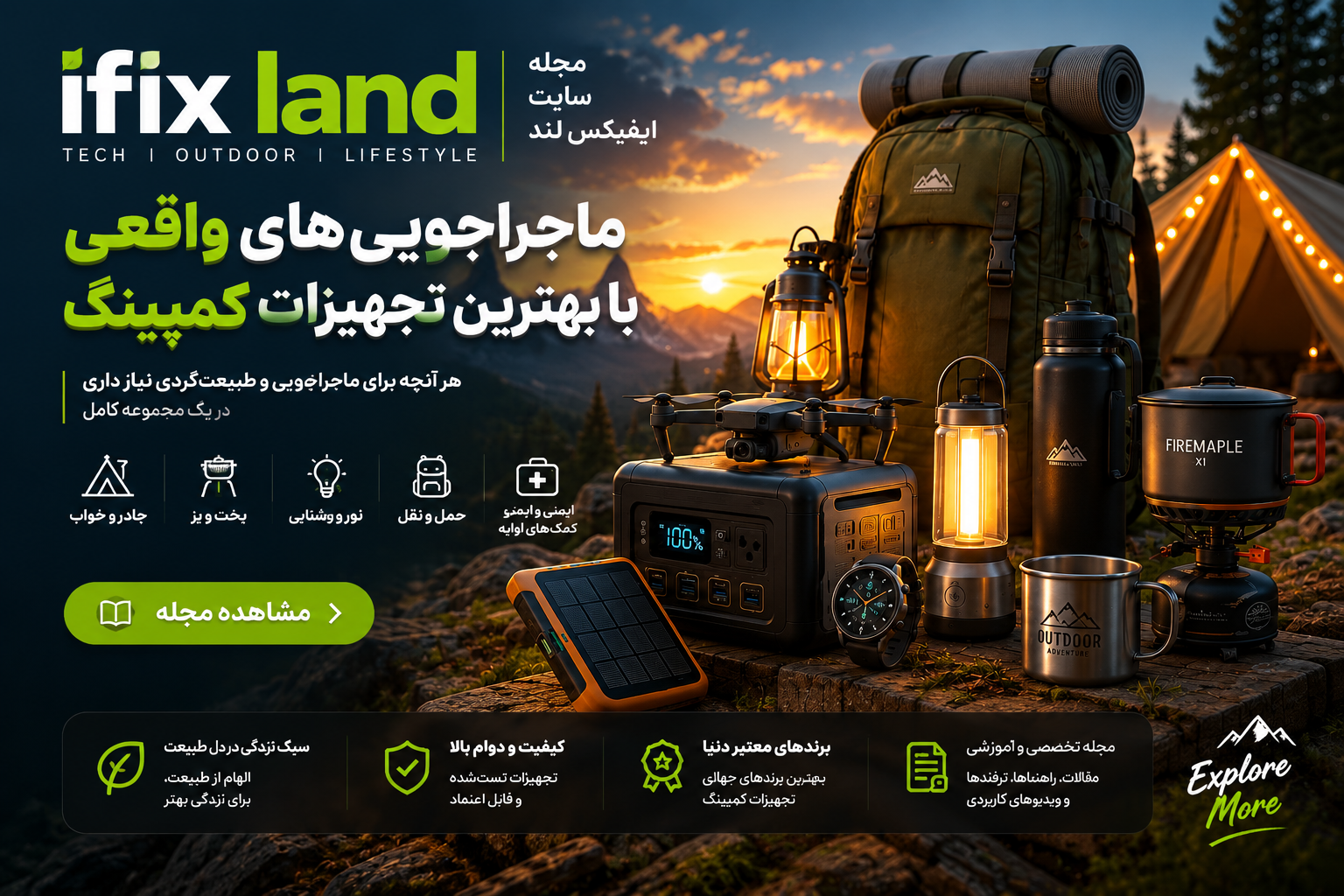 فروش انواع گجت و لوازم کمپینگ
