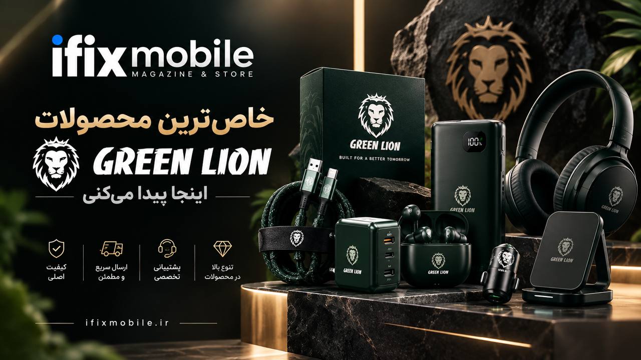 خاصترین محصولات Green Lion اینجا پیدا میکنی